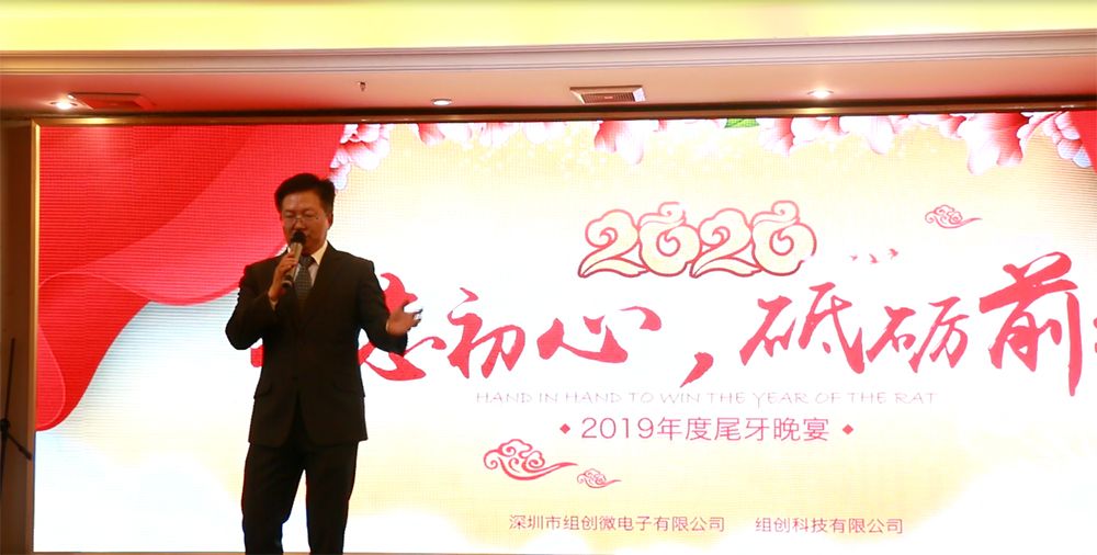 2019年會(huì)致辭