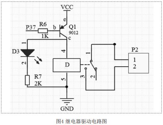 圖4 繼電器驅(qū)動電路圖 圖4 繼電器驅(qū)動電路圖